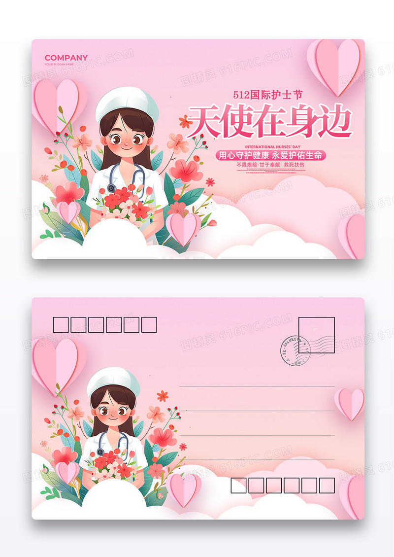 粉色创意剪纸风格护士节明信片设计