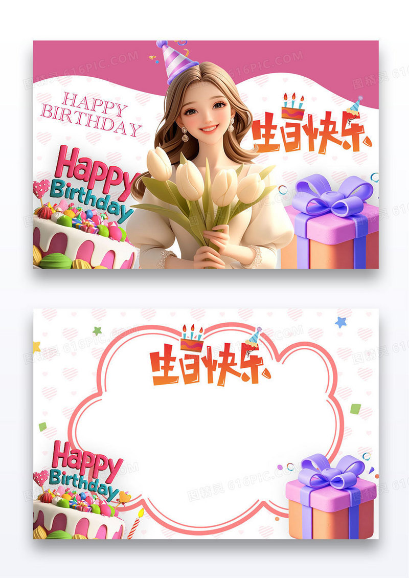 大气简约手绘卡通饭圈可爱风明星生日应援横版明信片
