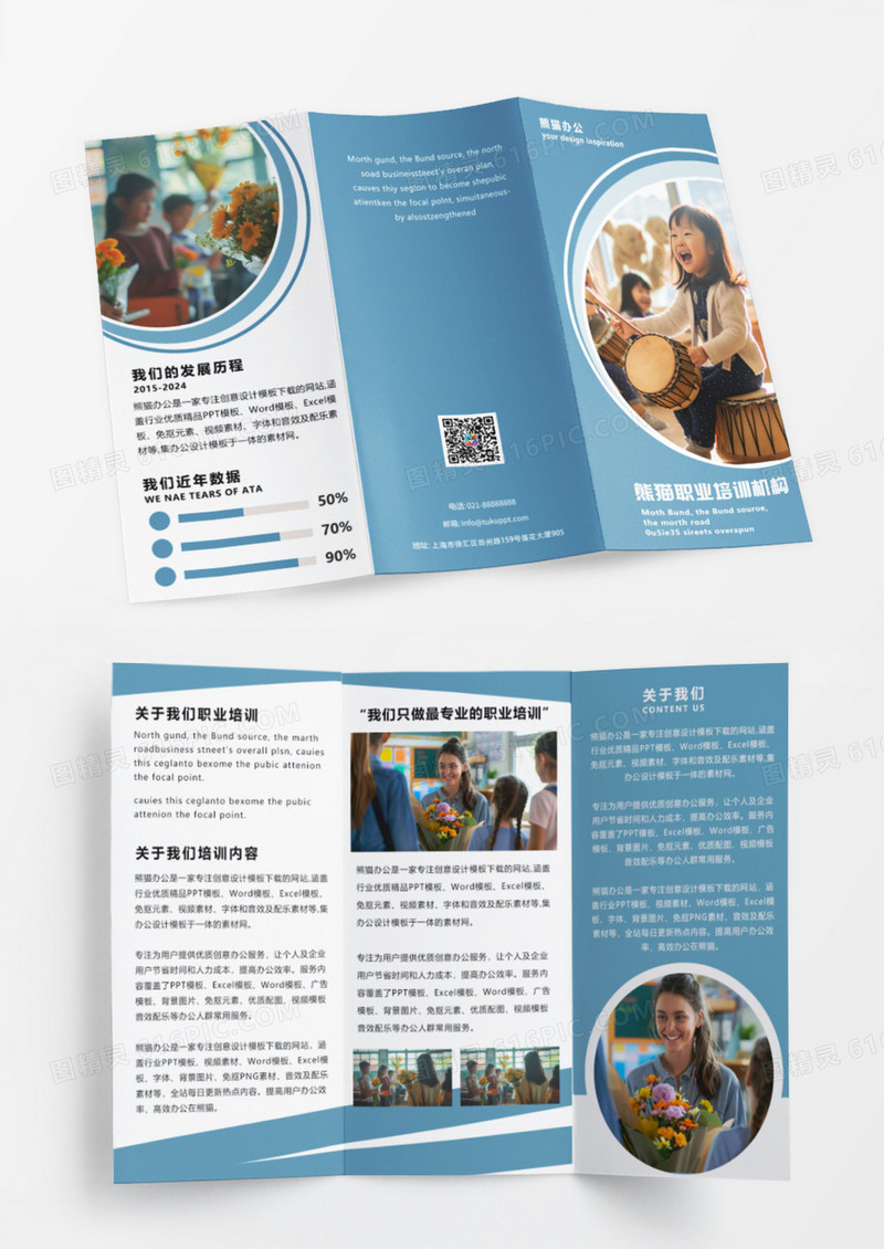 蓝色简约大气培训宣传折页