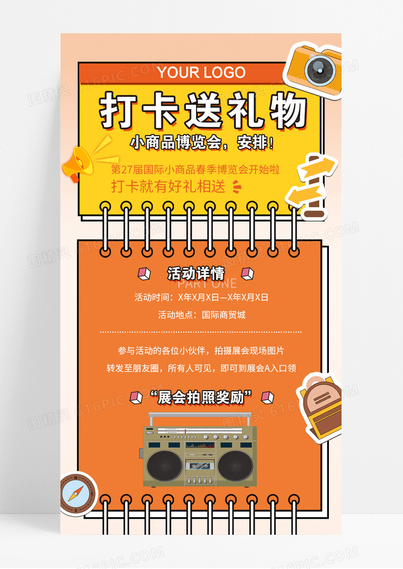 橘色几何图形打卡送礼物小商品博览会宣传长图