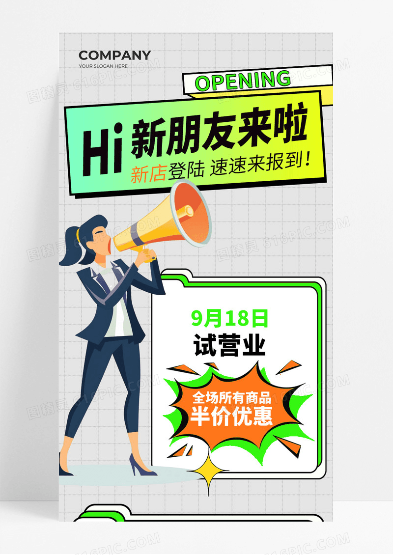 孟菲斯风格新朋友来啦新店试营业促销活动宣传长图