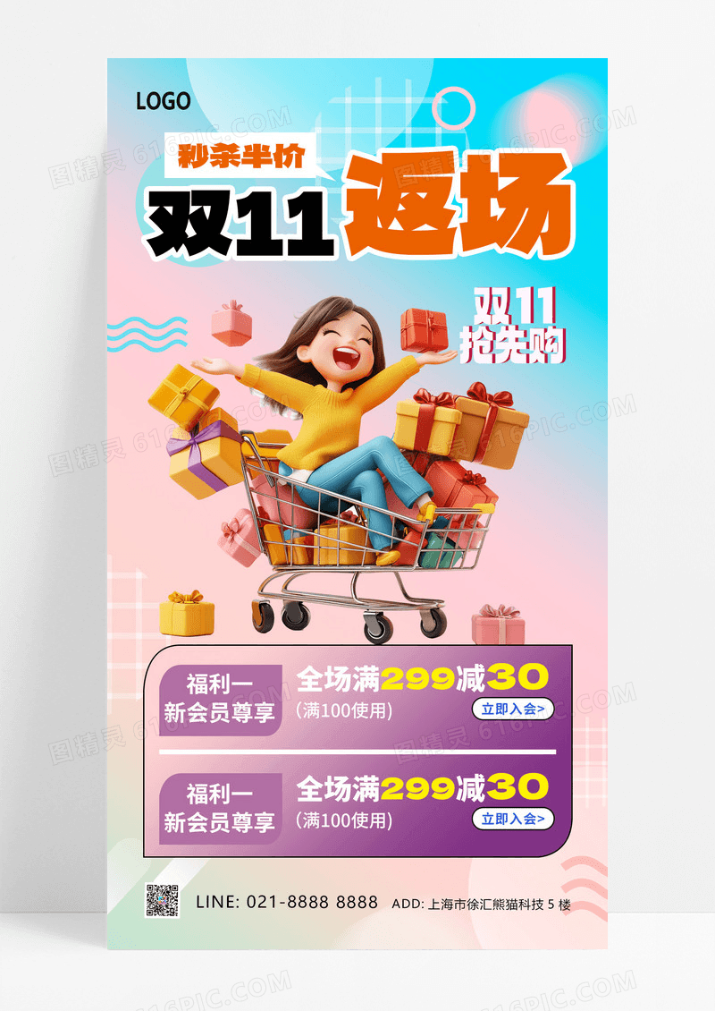 炫彩双11返场购物蓝色渐变海报海报设计