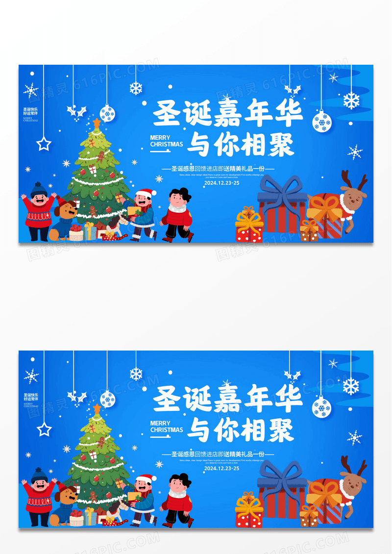 时尚插画圣诞节快乐圣诞节宣传展板设计