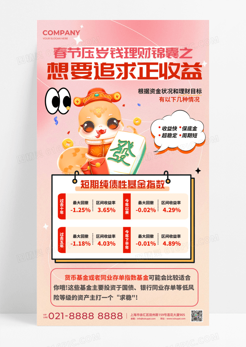 暖色渐变金融理财理财攻略春节压岁钱手机宣传海报