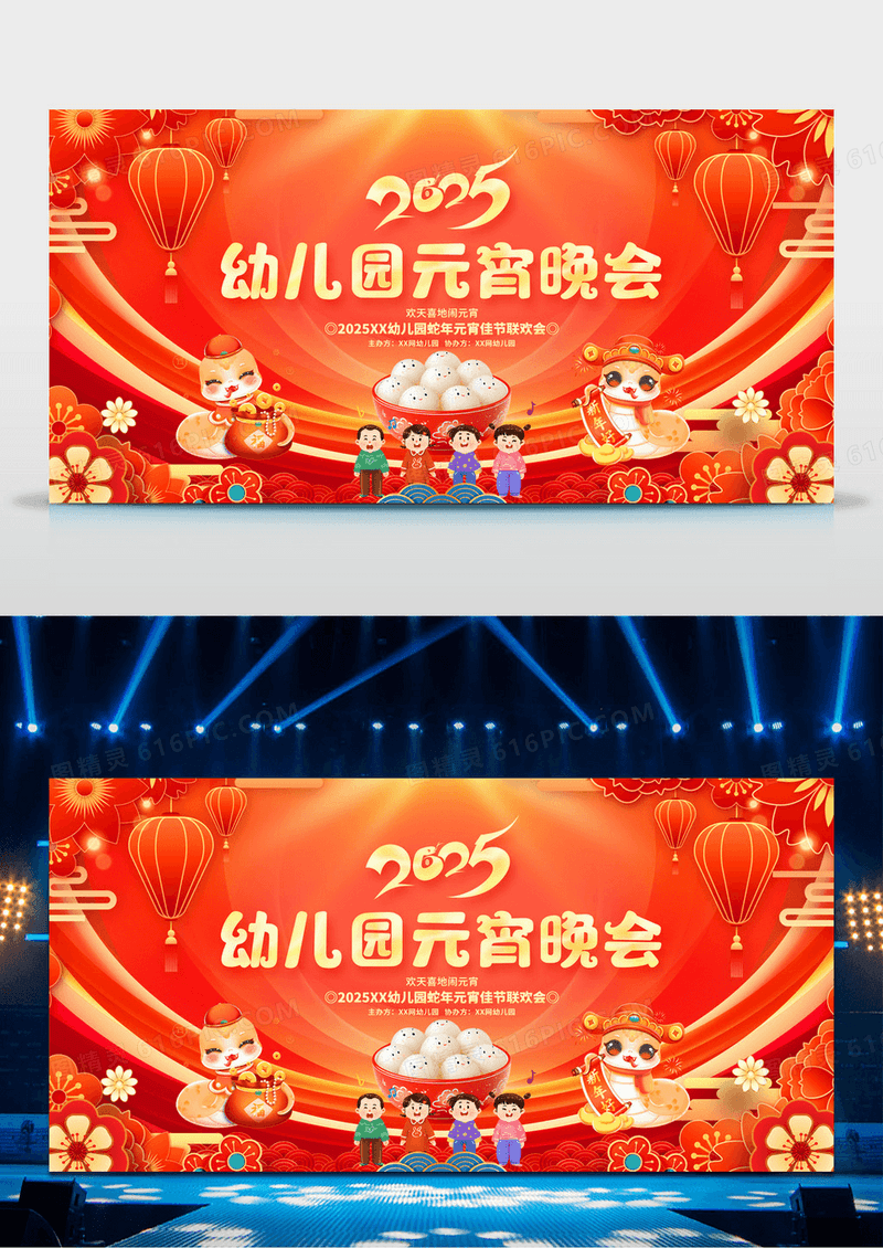 中国风喜庆2025蛇年幼儿园元宵晚会舞台背景展板