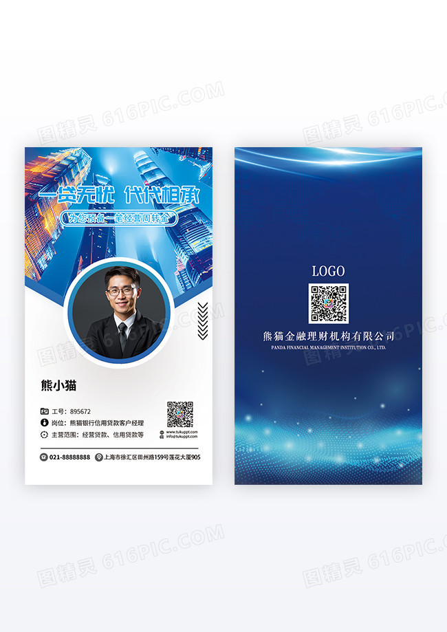 蓝色科技风格贷款名片设计