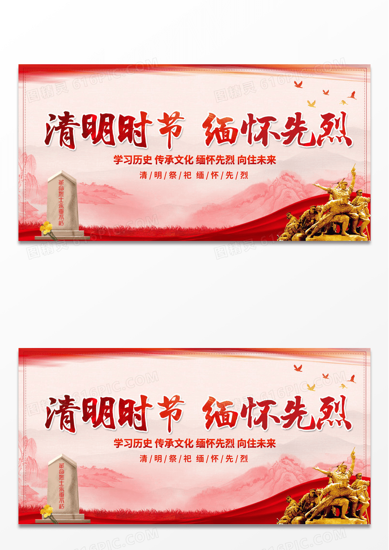 时尚大气清明时节缅怀先烈清明节宣传展板清明节缅怀先烈