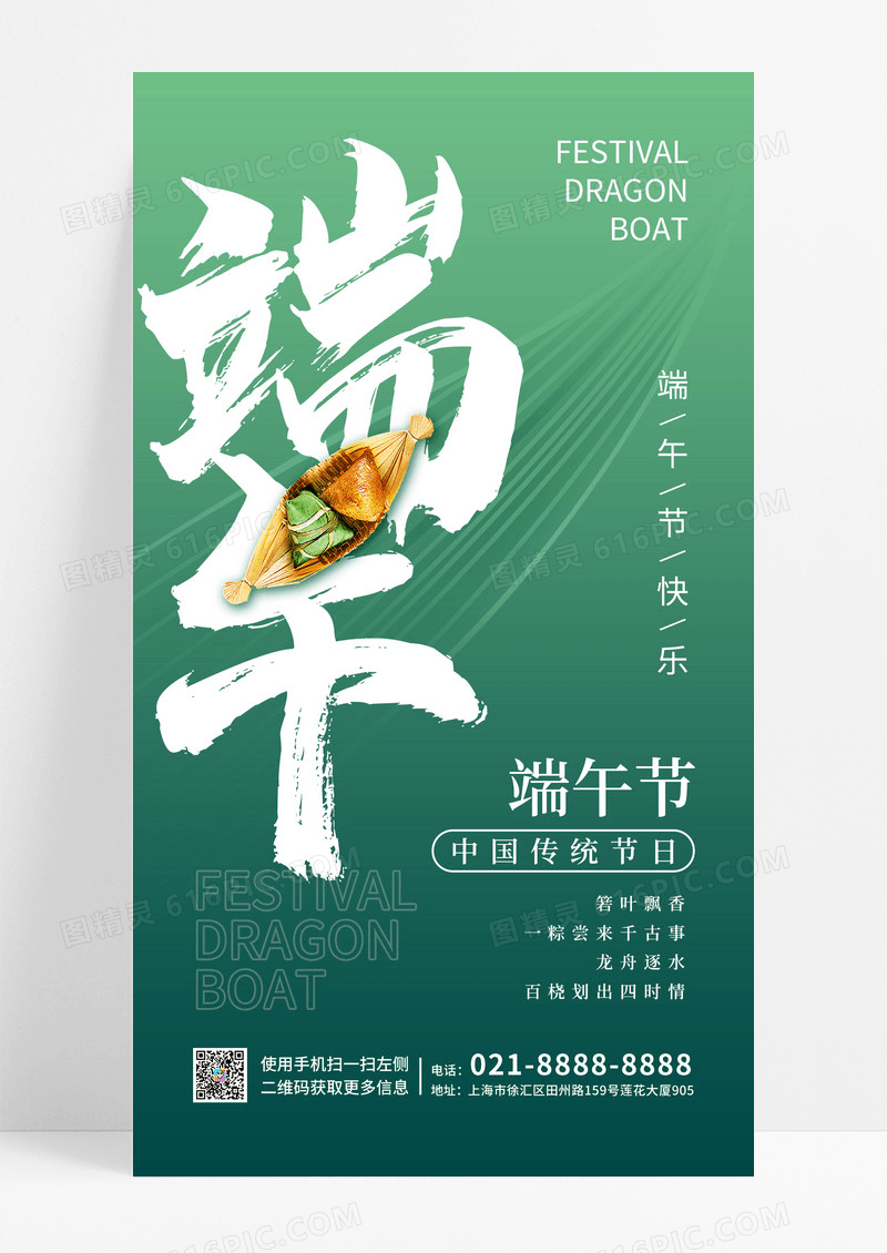 绿色主题字创意端午节端午手机宣传海报