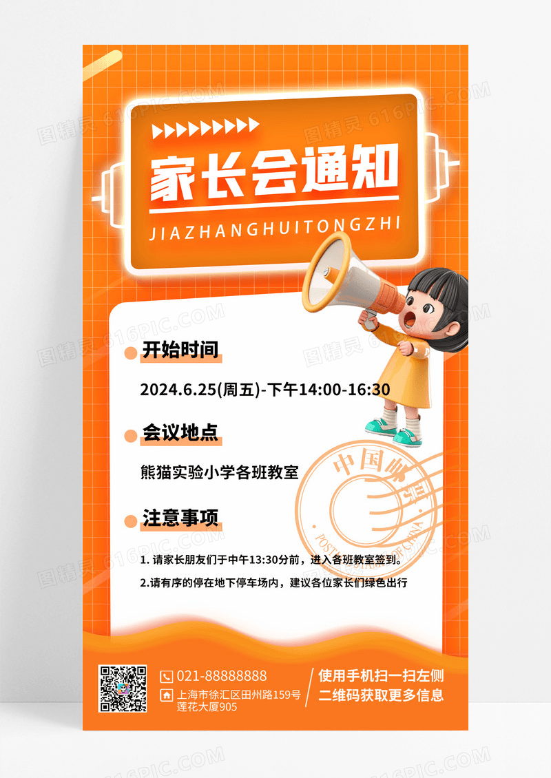 橙色扁平风家长会培训手机海报