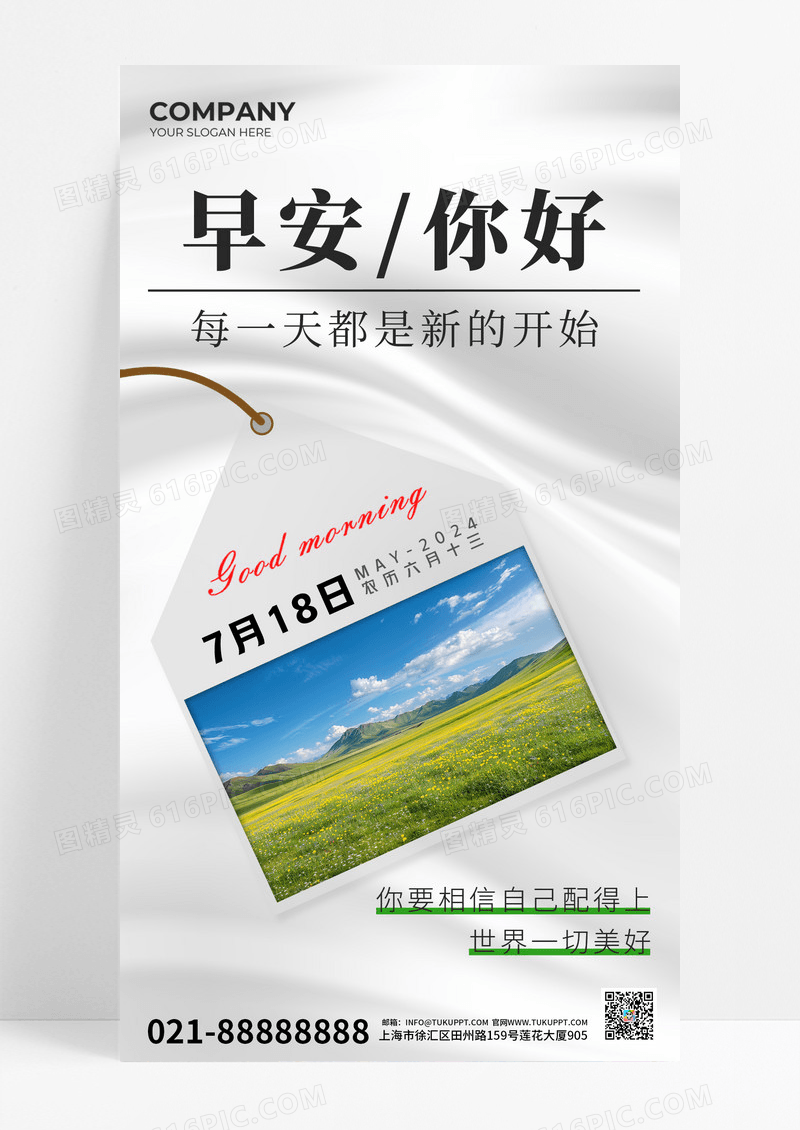 牛奶白清新简约早安你好每日一签企业品牌宣传海报