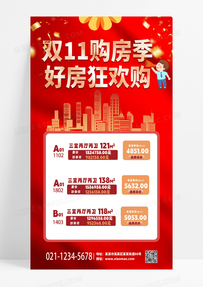 地产红色渐变房产海报城市剪影营销海报
