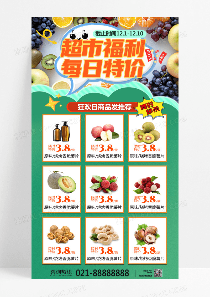 绿色简约果蔬折扣超市福利每日特价特价福利超市海报设计