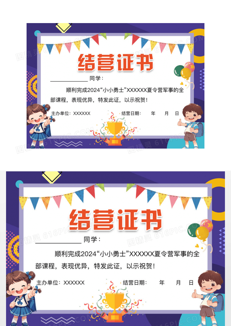 卡通插画风结营证书夏令营证书