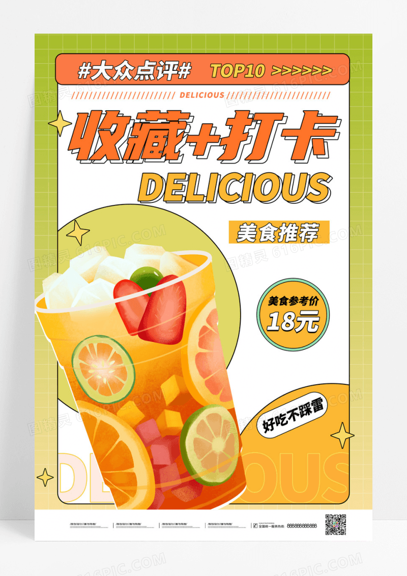 渐变时尚大气收藏打卡美食促销海报设计