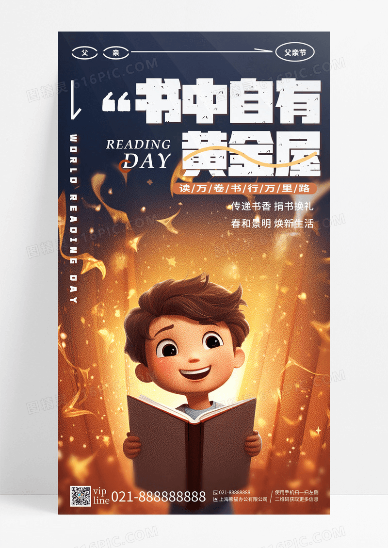 黄色插画书中自有黄金屋世界读书日手机宣传海报