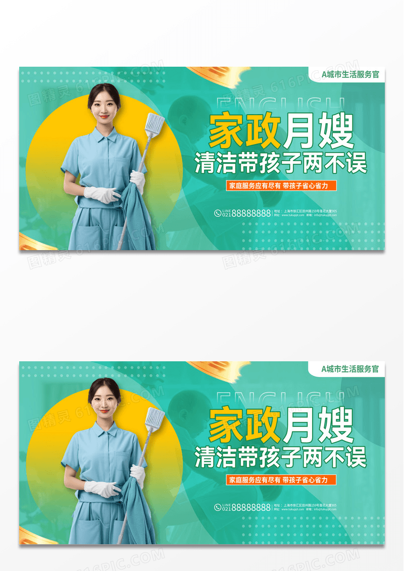 创意简约黄绿家政月嫂展板设计