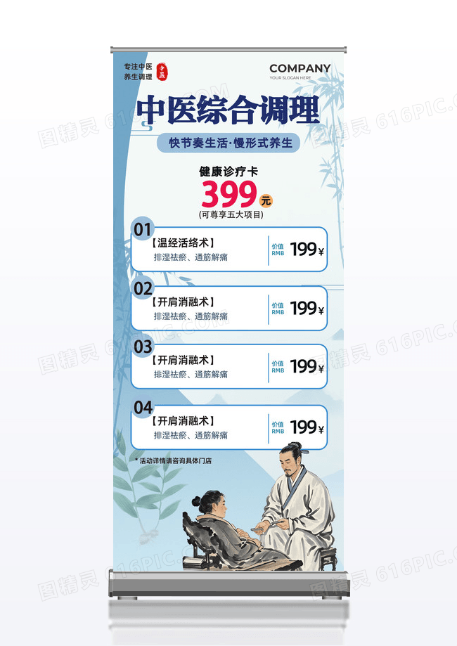 蓝色简约中医综合调理健康活血展架易拉宝
