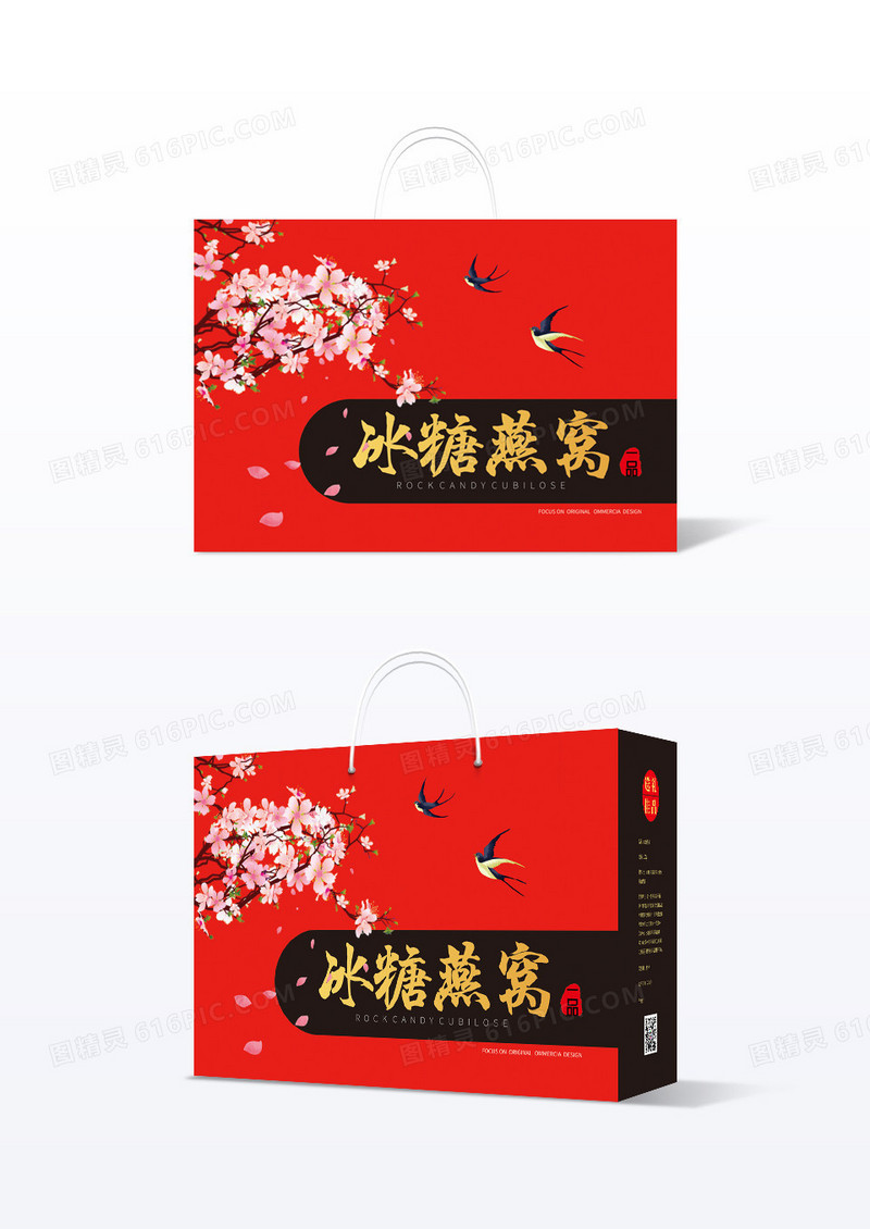 红色简约冰糖燕窝包装盒