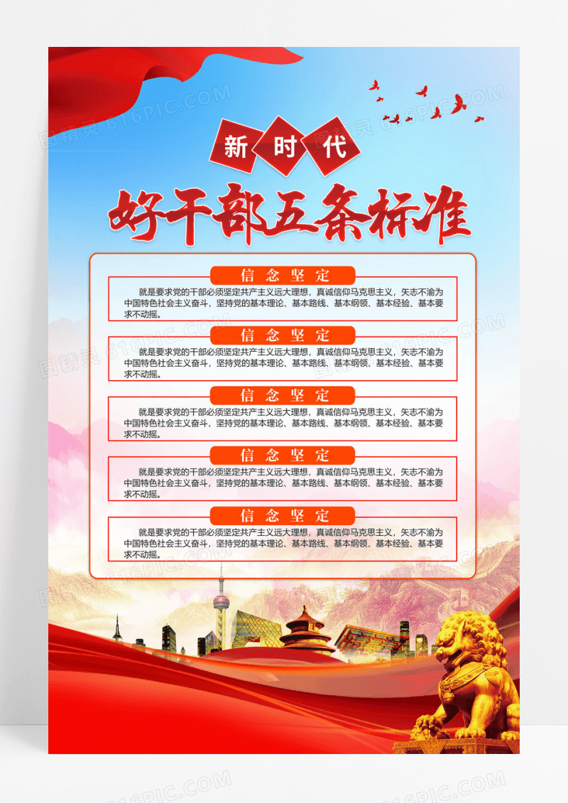 蓝色简约新时代好干部五条标准海报