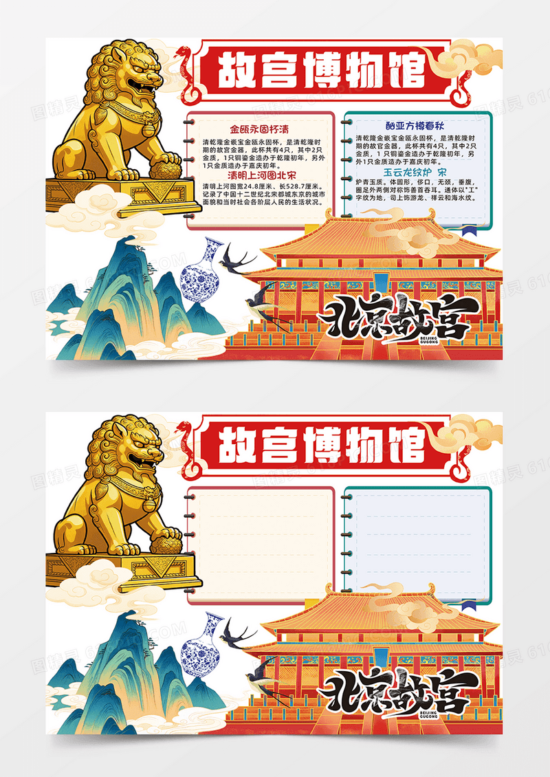 红黄色祥云手绘故宫博物馆小报手抄报博物馆手抄报