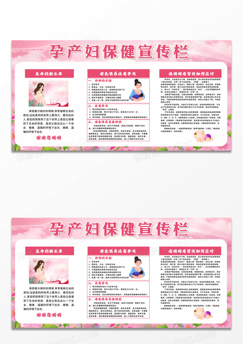粉色简约产前检查与孕期保健宣传展板宣传栏孕期保健宣传栏设计医院门牌