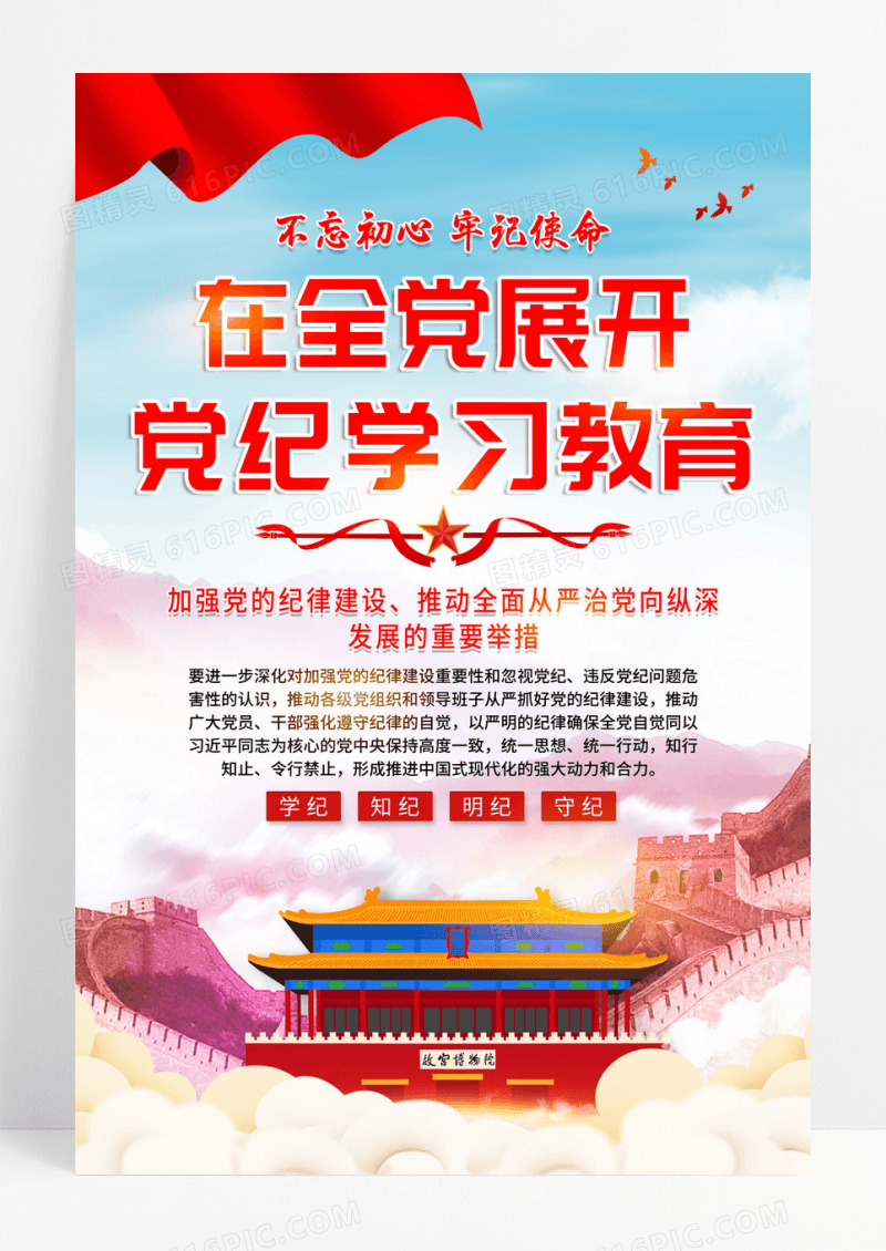 蓝色简约在全党开展党纪学习教育党建宣传海报
