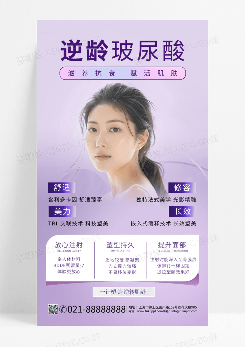 玻尿酸抗衰医美紫色简约海报海报图片美容海报手机海报