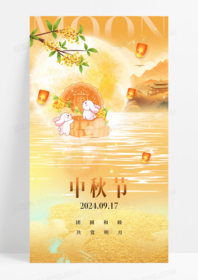 金色鎏金中秋节宣传海报