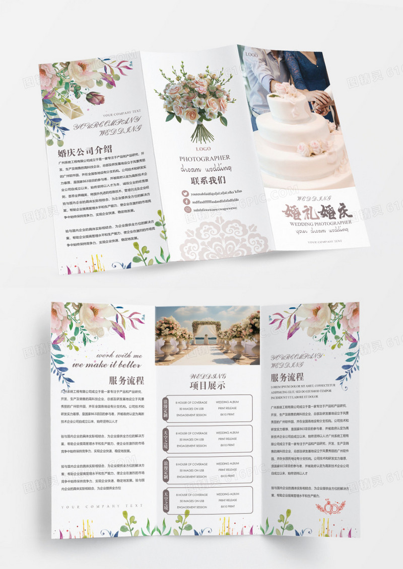 清新婚礼婚庆婚纱宣传折页