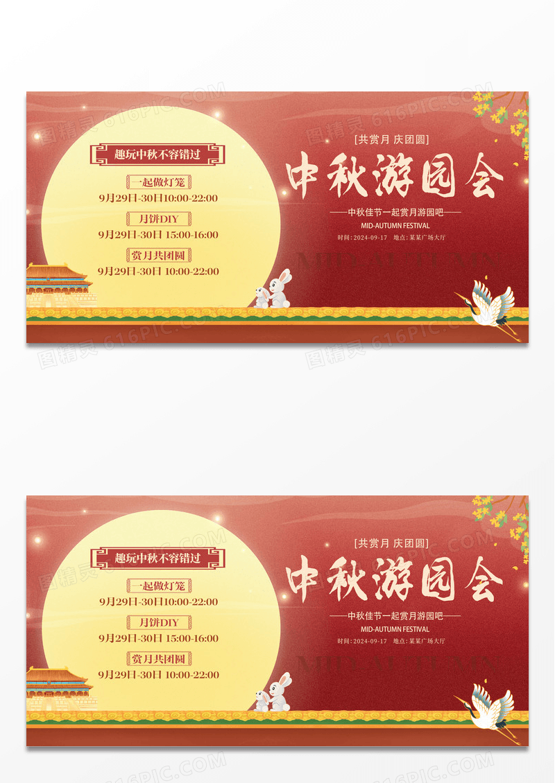 古风中秋游园会中秋节中秋活动宣传展板设计