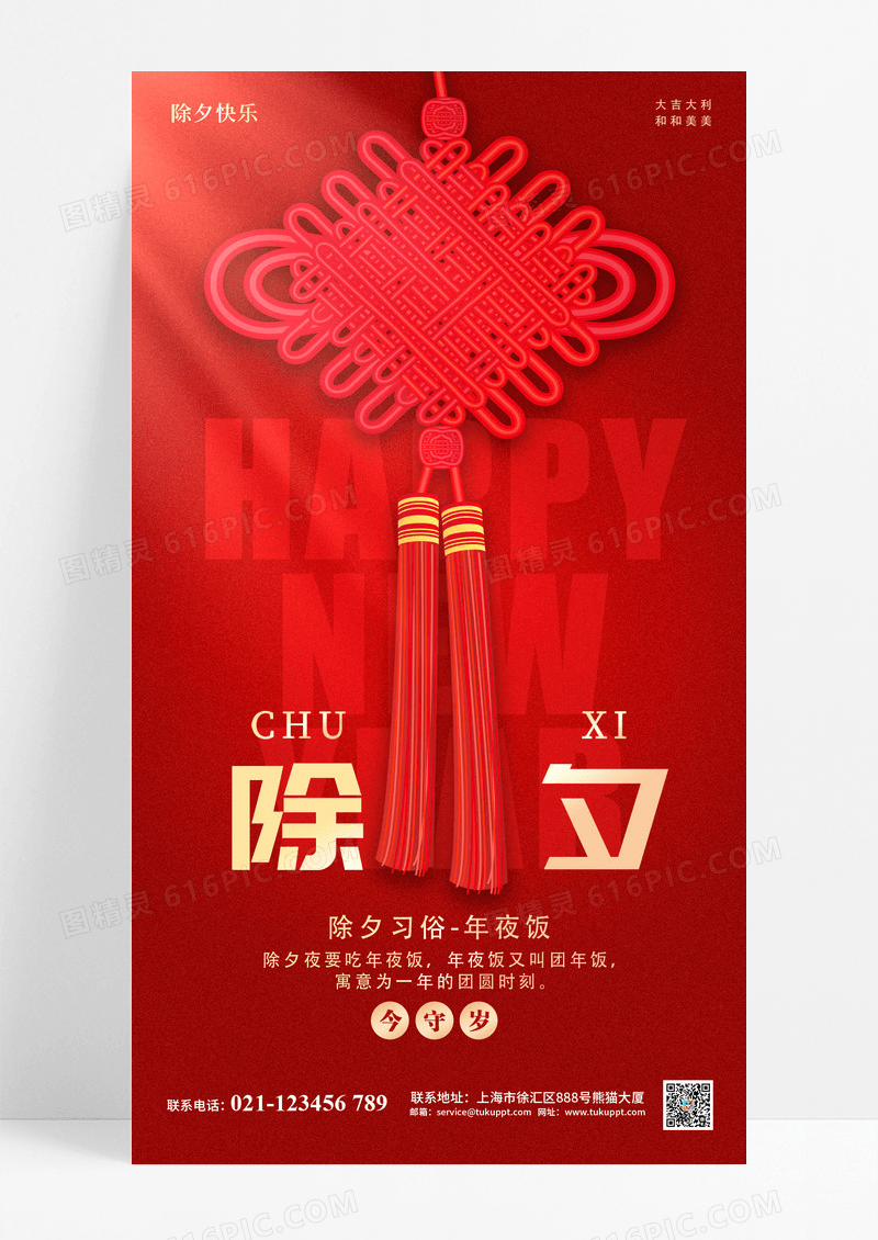 红色中国结2025蛇年除夕海报