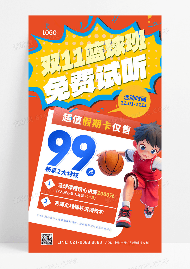 蓝色简约双十一教育培训大气促销海报设计