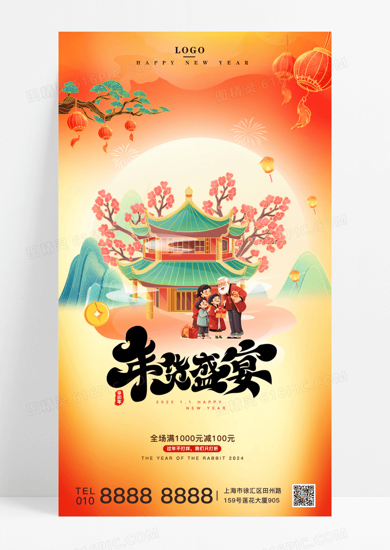 黄色国潮风年货盛宴2025年货节网购年货节促销海报