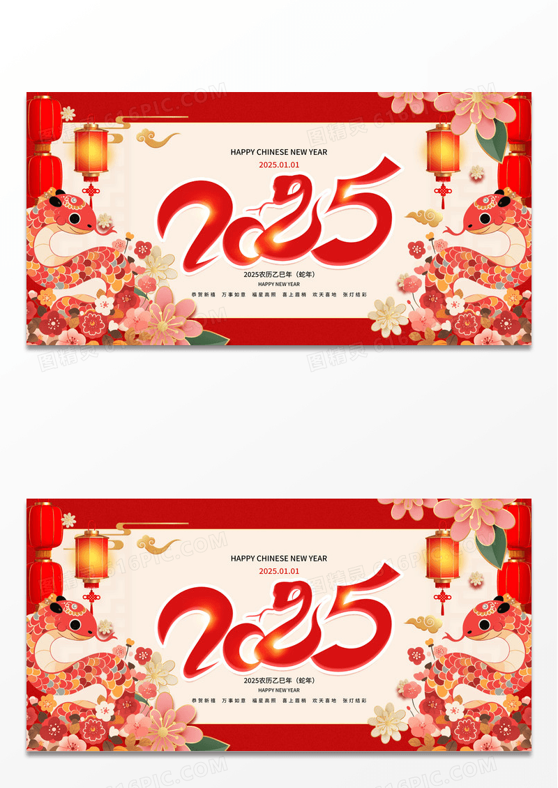 中国风2025蛇年2025蛇年春节展板