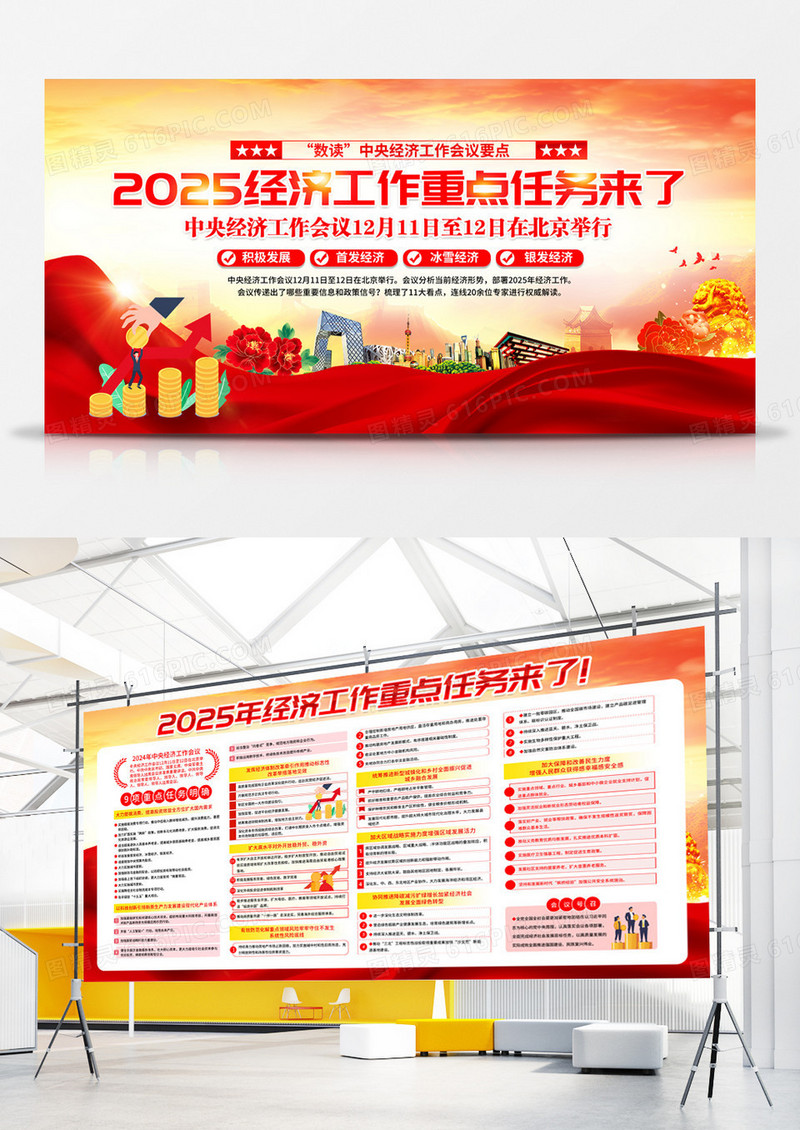 红色简约大气学习2025年中央经济工作会议宣传栏展板设计