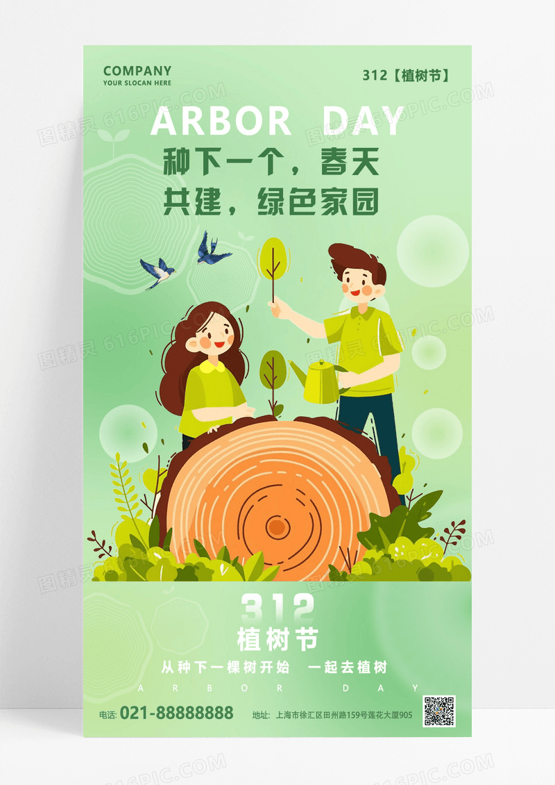 绿色简约清新手绘312植树节宣传海报
