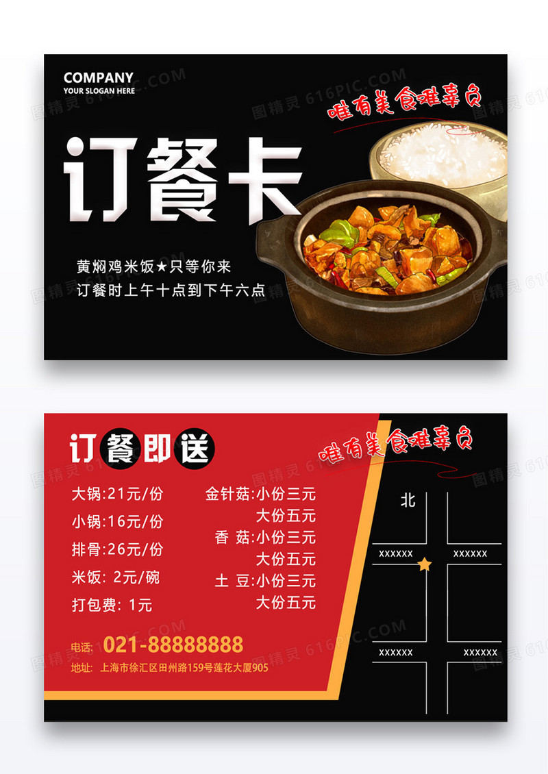 红黑炫彩精致黄焖鸡米饭订餐卡设计