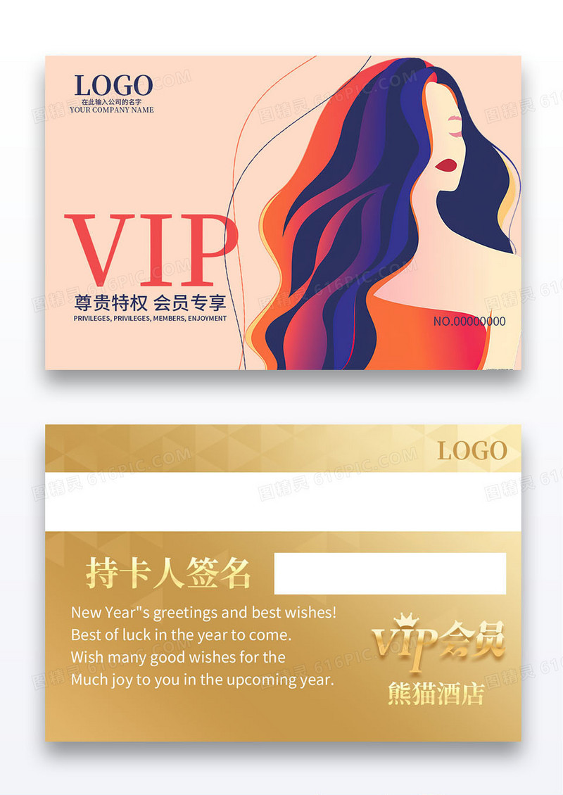 简约美容美发彩妆会员卡VIP卡