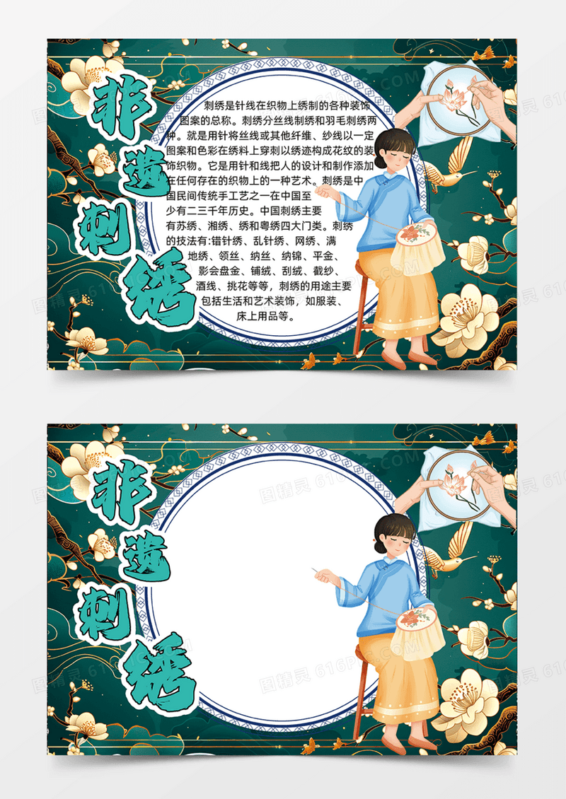 非遗刺绣女性蓝色主题国潮中国