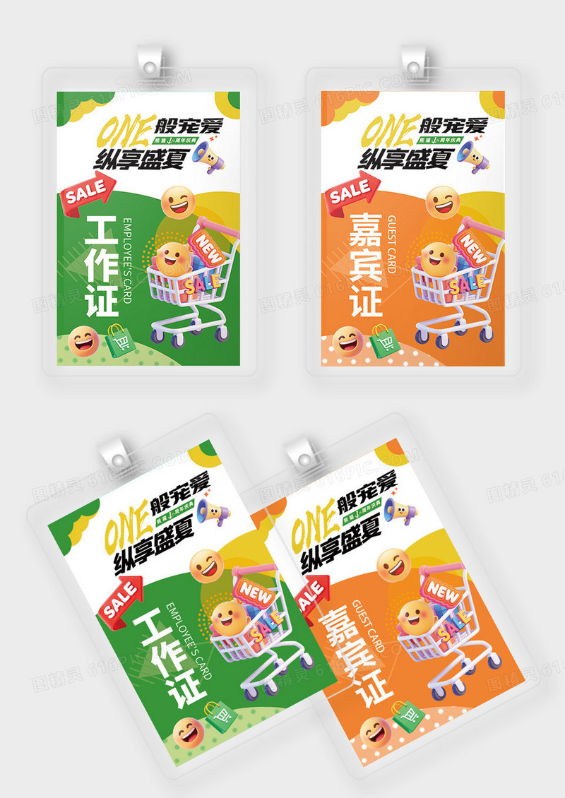 彩色笑脸商场开业工作证嘉宾证胸牌