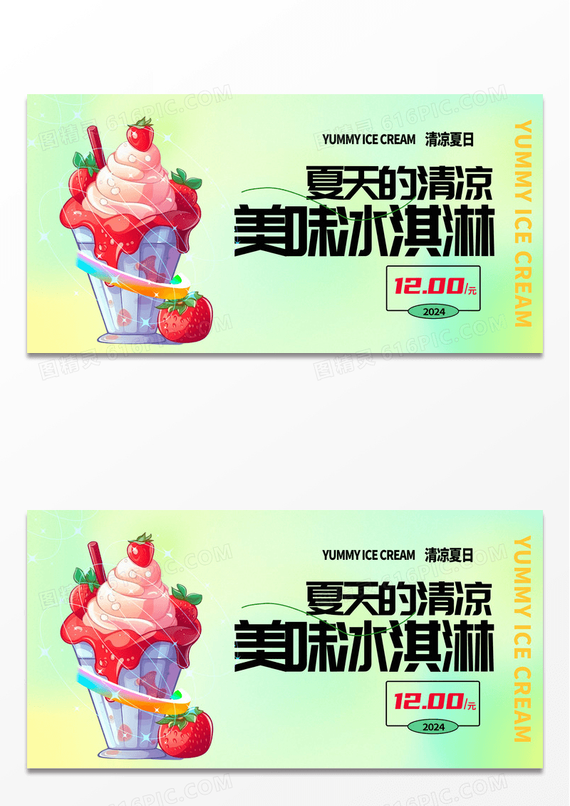 简约时尚冰淇淋夏天的味道美食展板设计