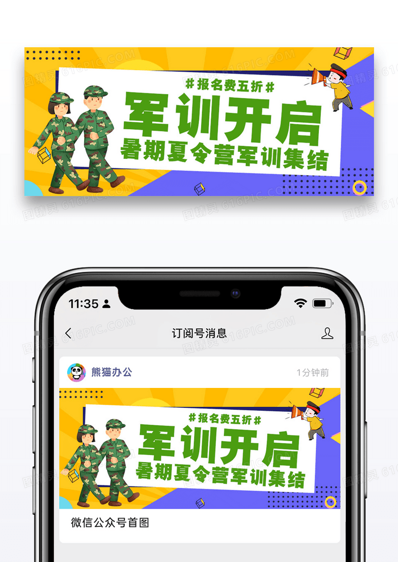 军训夏令营公众号封面配图设计
