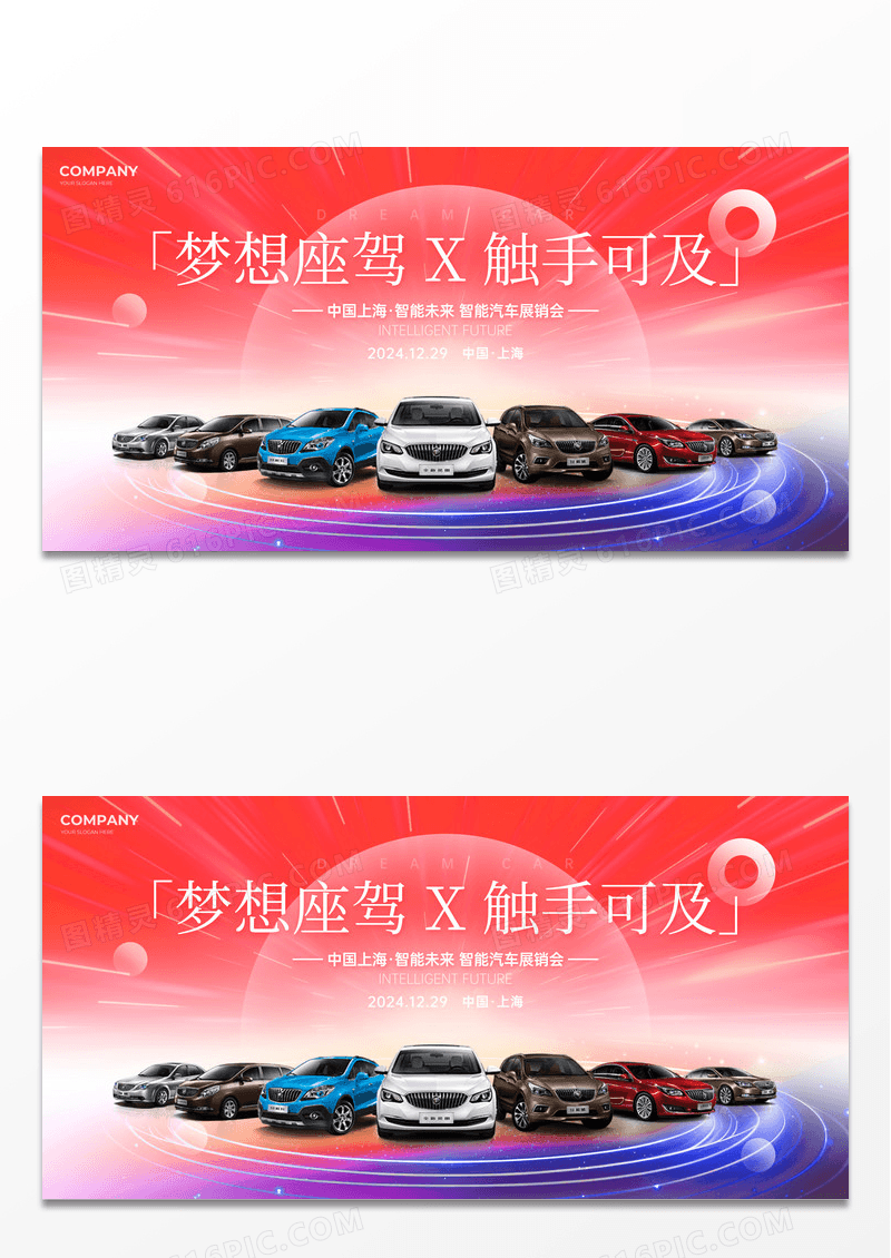红蓝色渐变光效风汽车促销汽车宣传活动展板