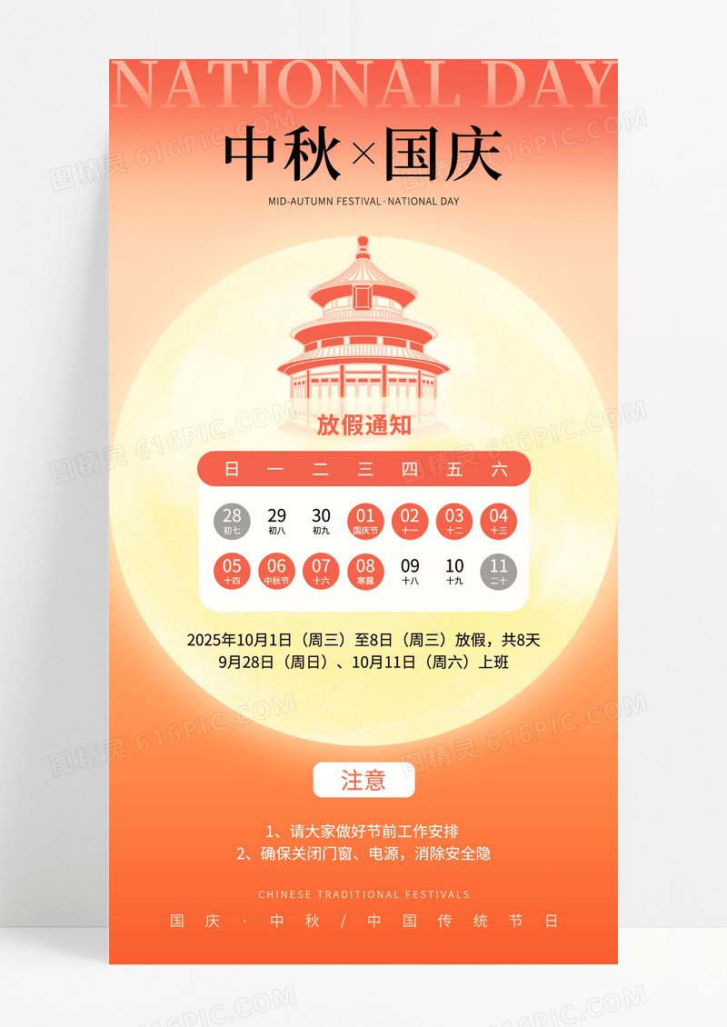 红色简约2025中秋国庆节双节同庆放假通知手机宣传海报