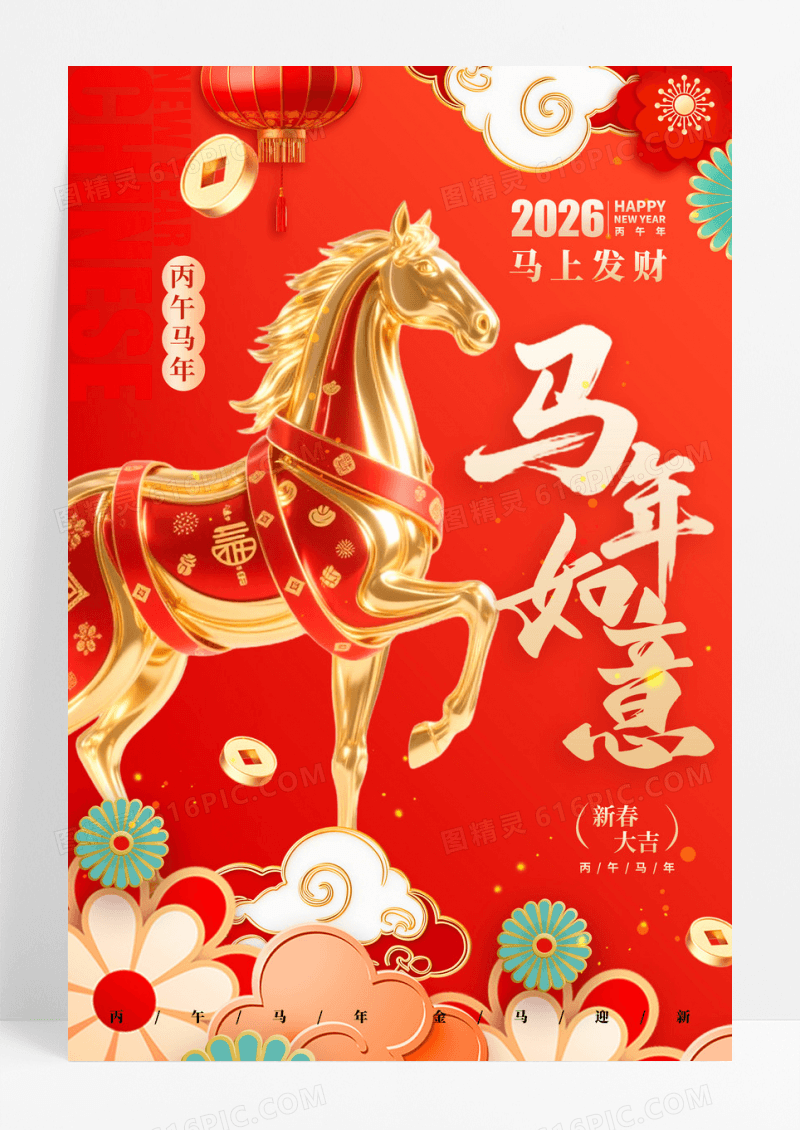 红色掐丝珐琅新年2026马年如意马年宣传海报马年海报