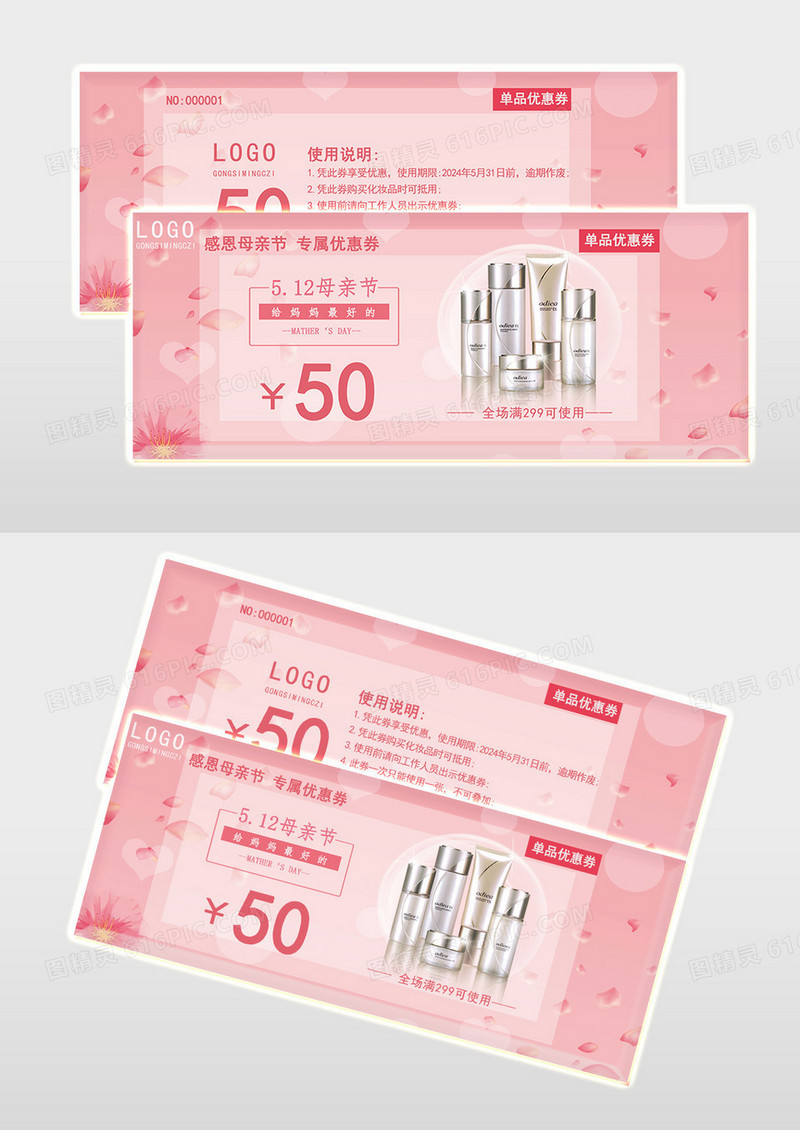 粉色浪漫母亲节化妆品优惠券