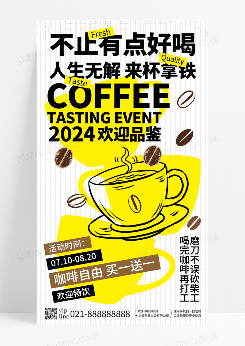 白色简约不止好喝人生无解来杯拿铁咖啡手机宣传海报