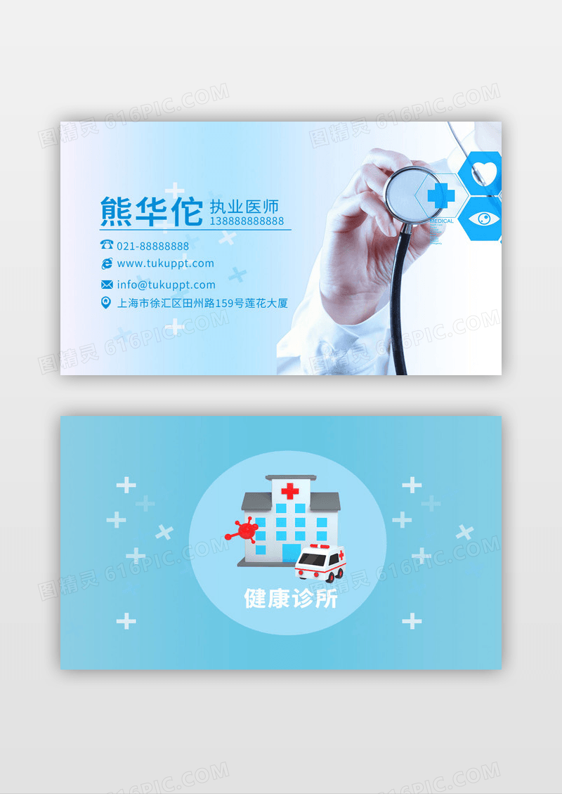青色健康诊所医疗广告健康医生名片