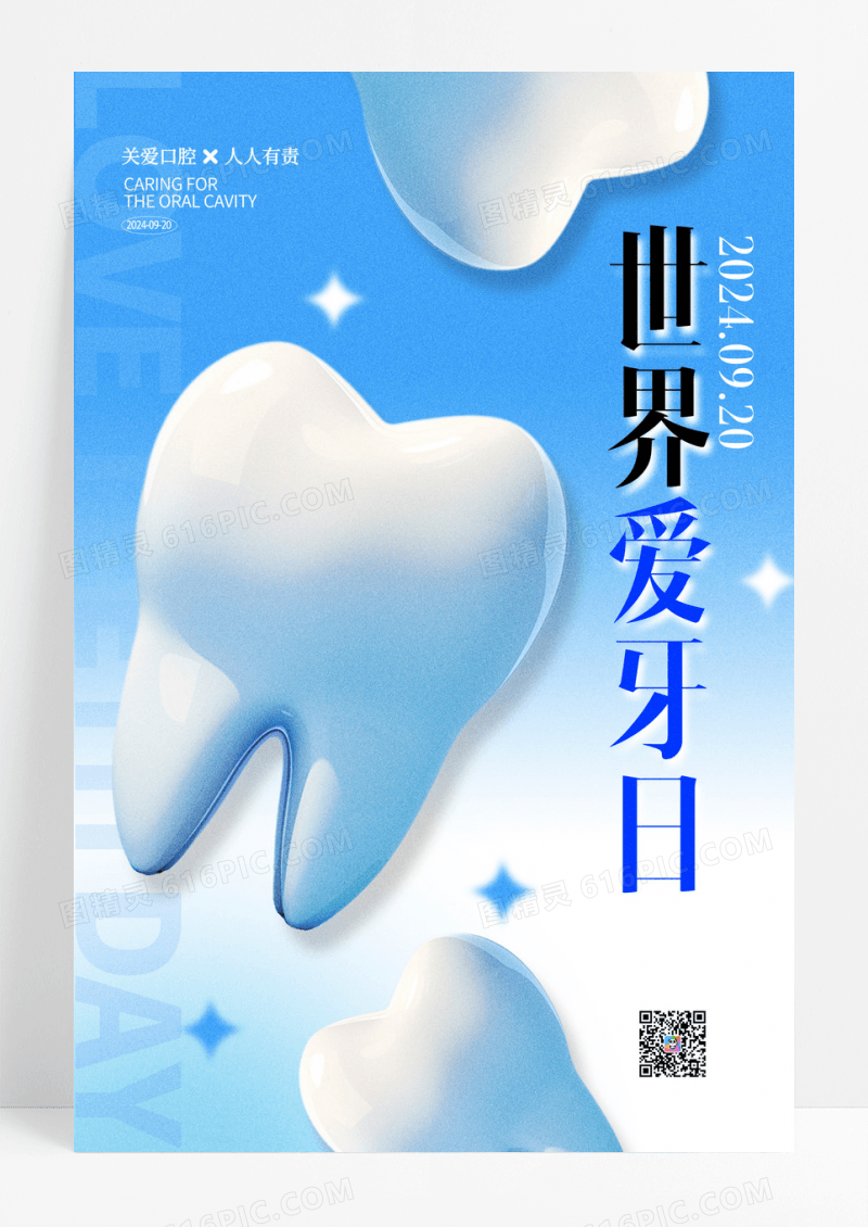 蓝色时尚全国爱牙日宣传海报设计
