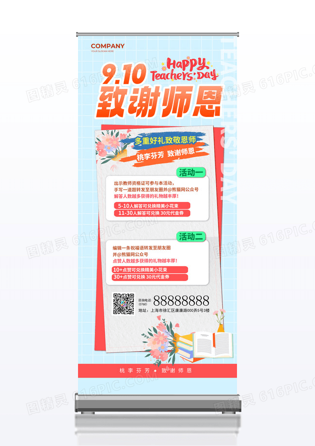插画清新风教师节花店促销宣传展架